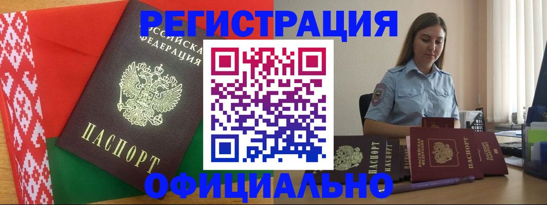 временная регистрация гарантия в Ревде