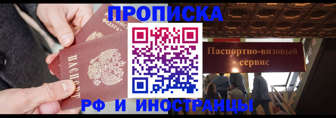 временная регистрация в Ревде