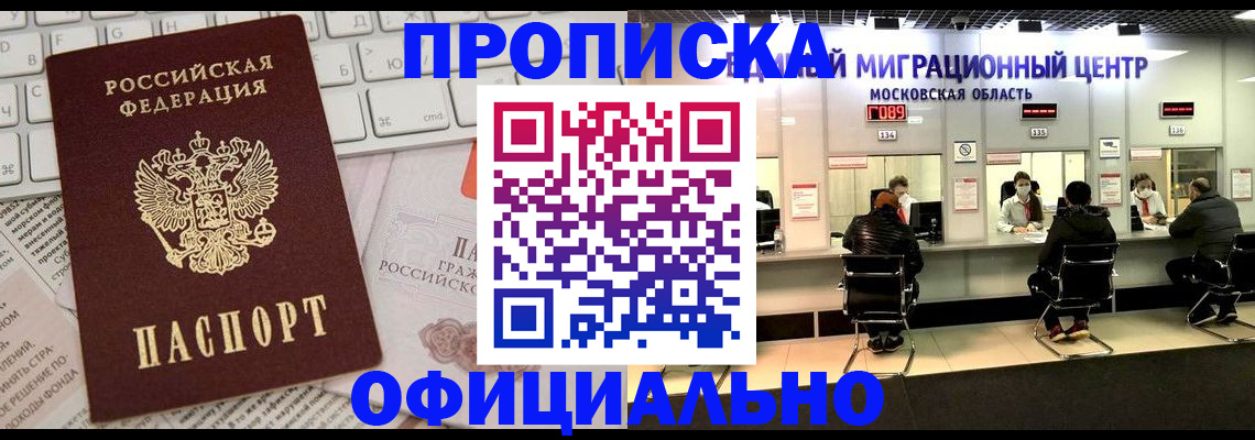 временная прописка в Ревде