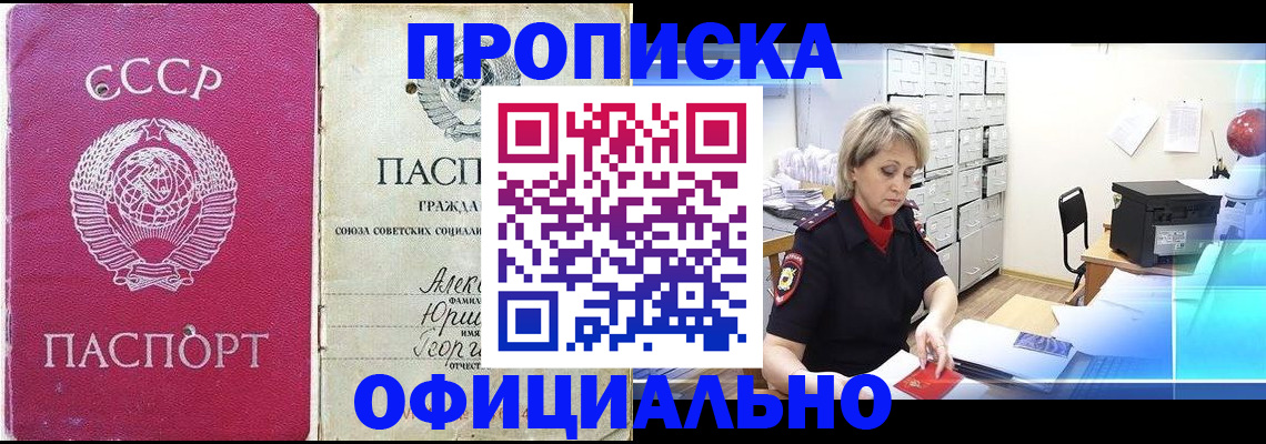 прописка для школы в Ревде